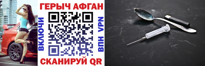ГЕРОИН Афган  маркетплейс Telegram  Сычёвка 